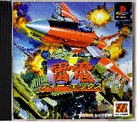 Raiden DX JP Playstation JP box art
